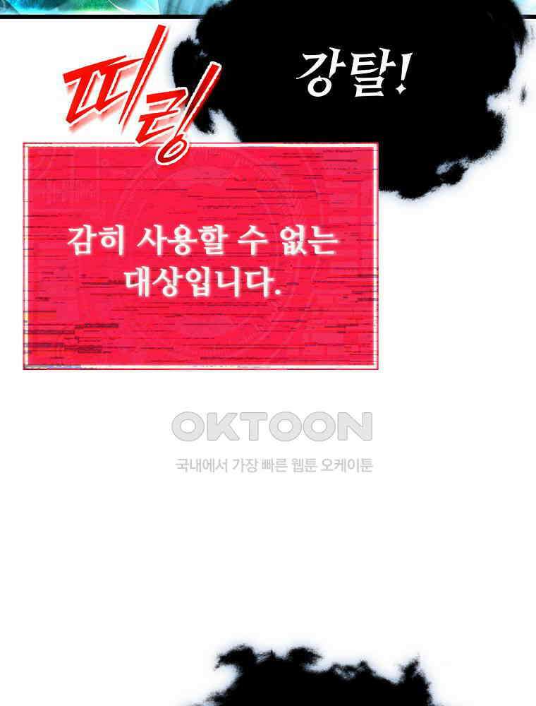 아빠가 너무 강함 191화 65