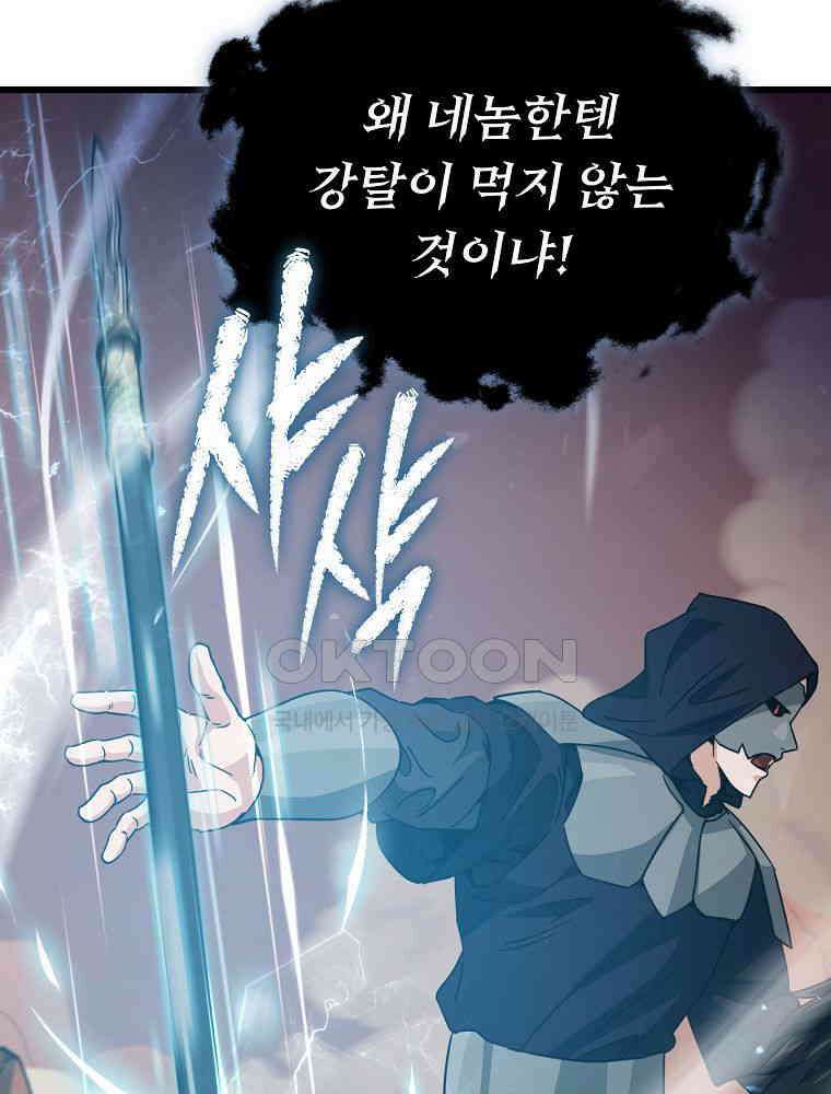 아빠가 너무 강함 191화 66