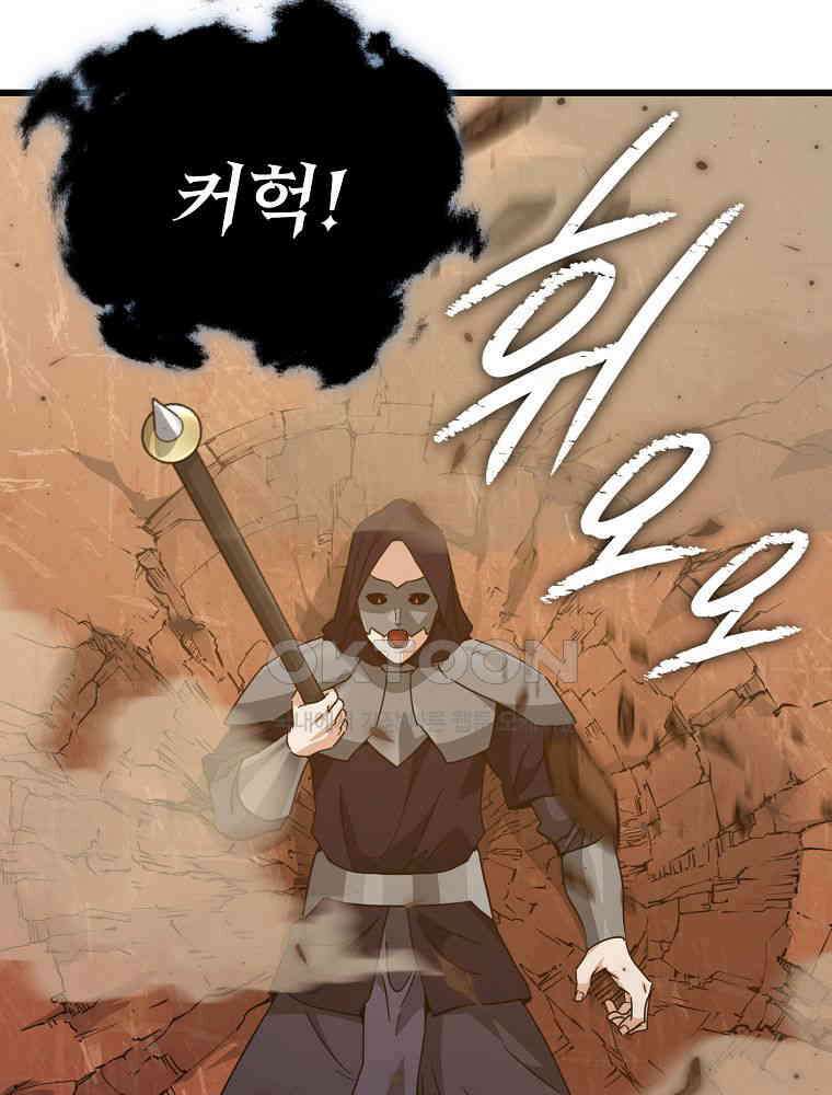 아빠가 너무 강함 191화 79