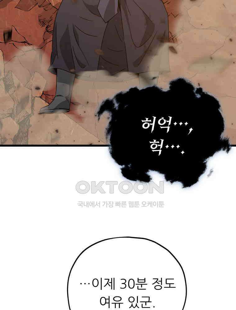 아빠가 너무 강함 191화 80