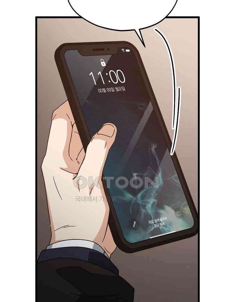 아빠가 너무 강함 191화 81