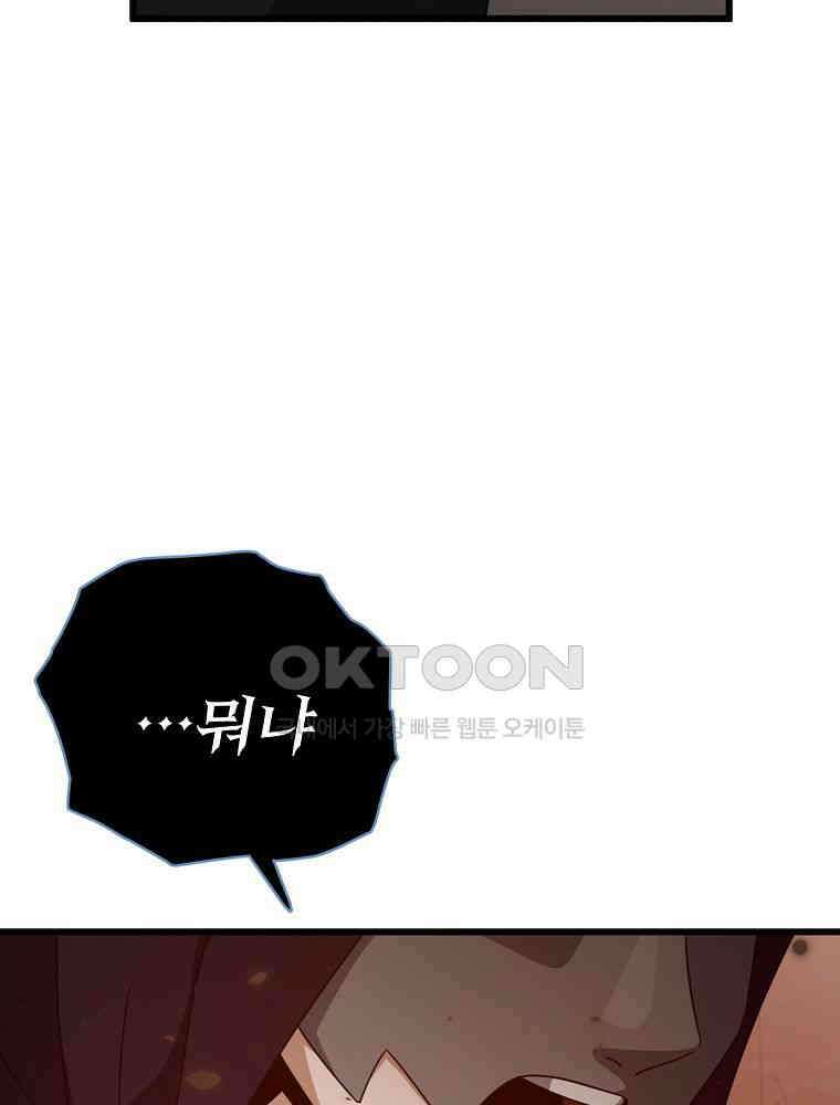 아빠가 너무 강함 191화 82