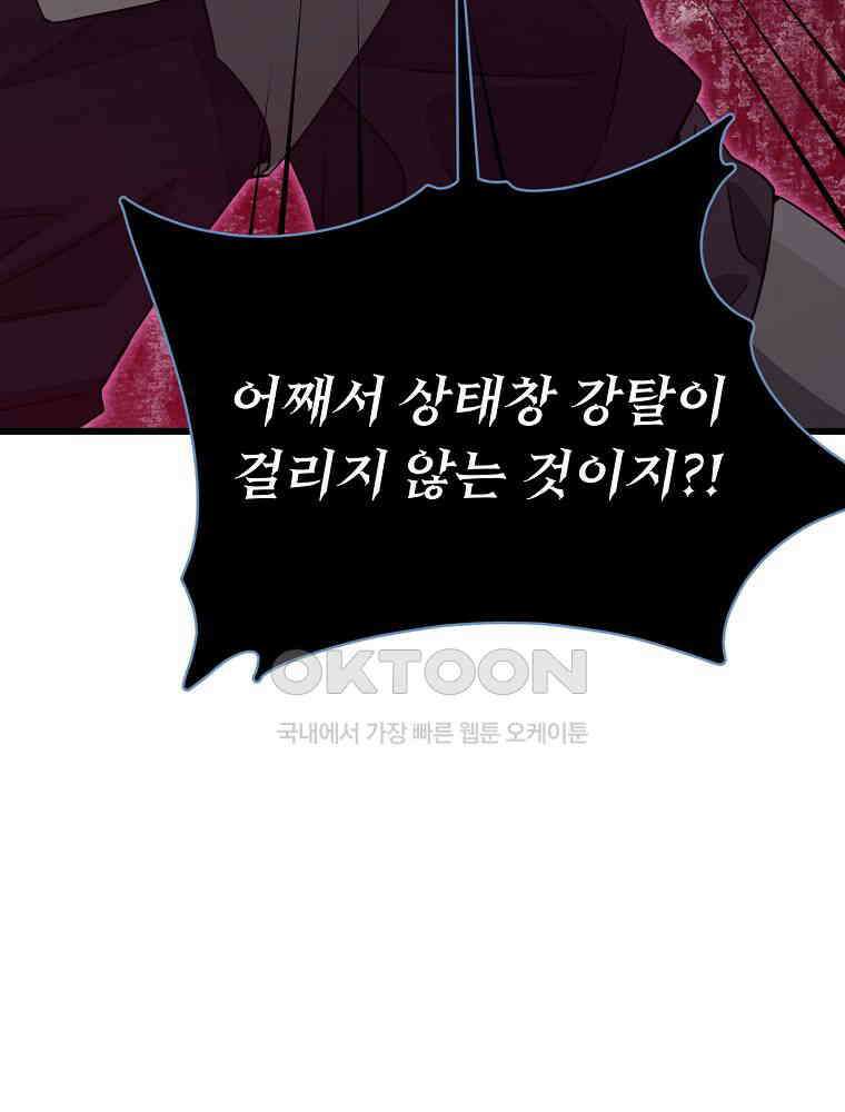 아빠가 너무 강함 191화 85