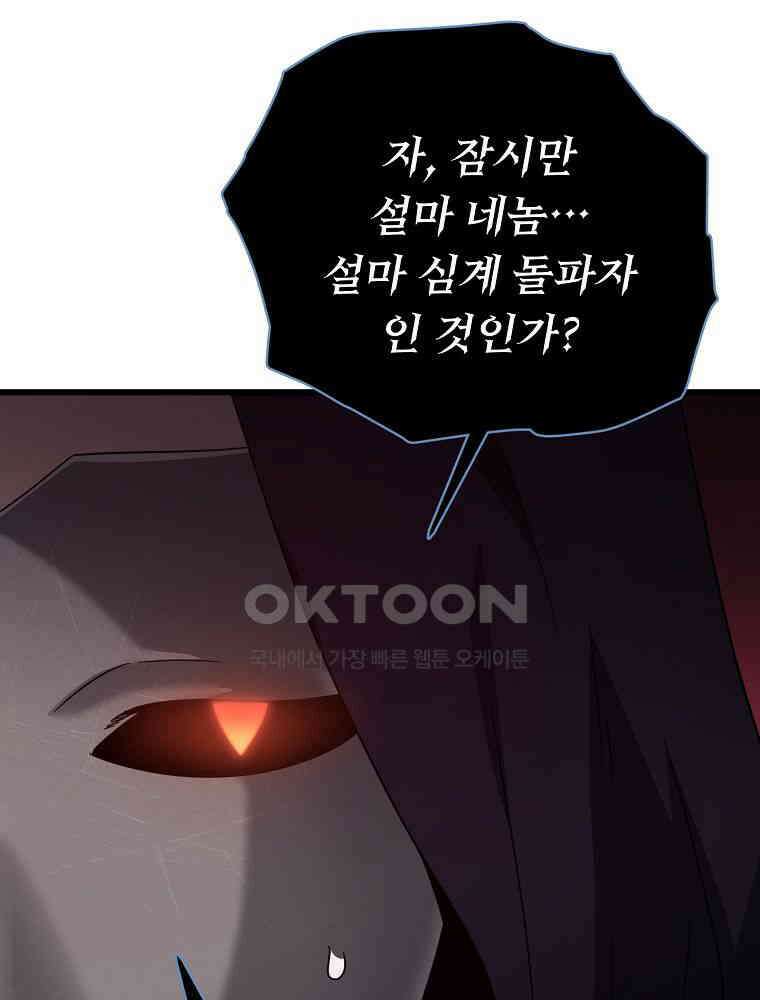 아빠가 너무 강함 191화 86