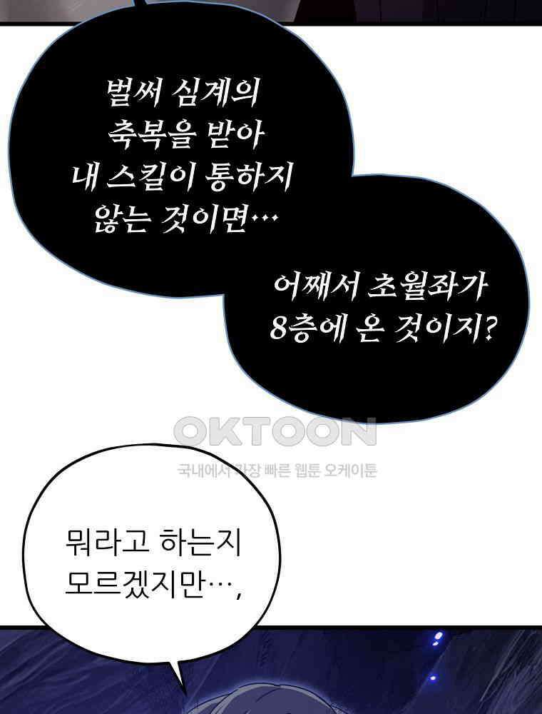 아빠가 너무 강함 191화 87
