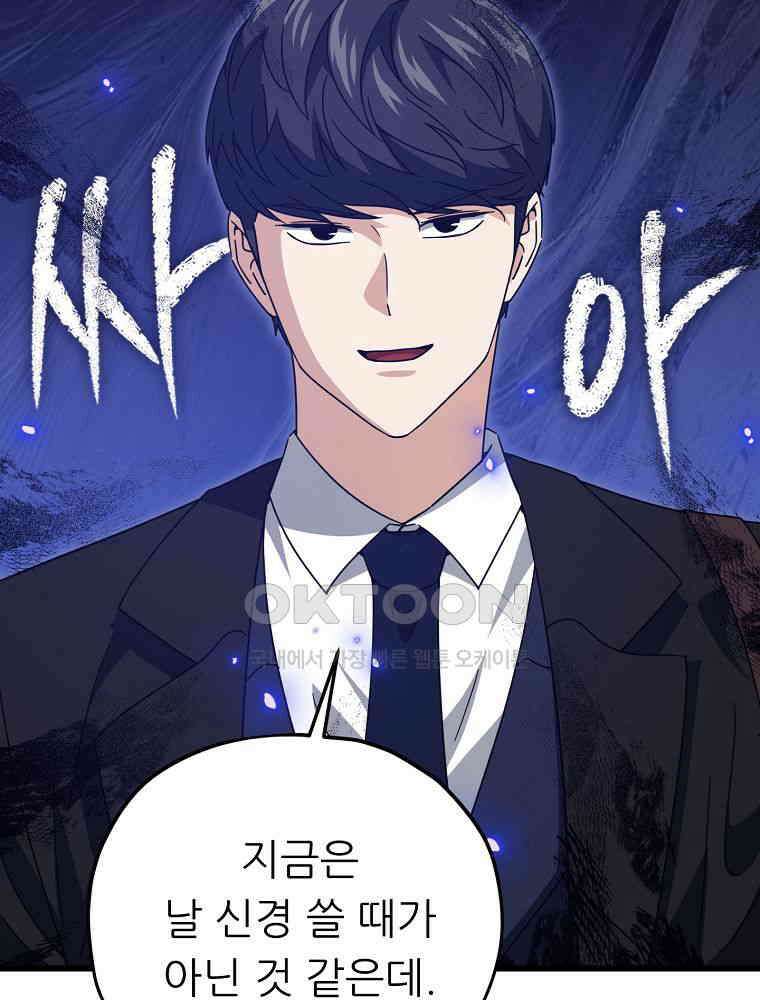아빠가 너무 강함 191화 88