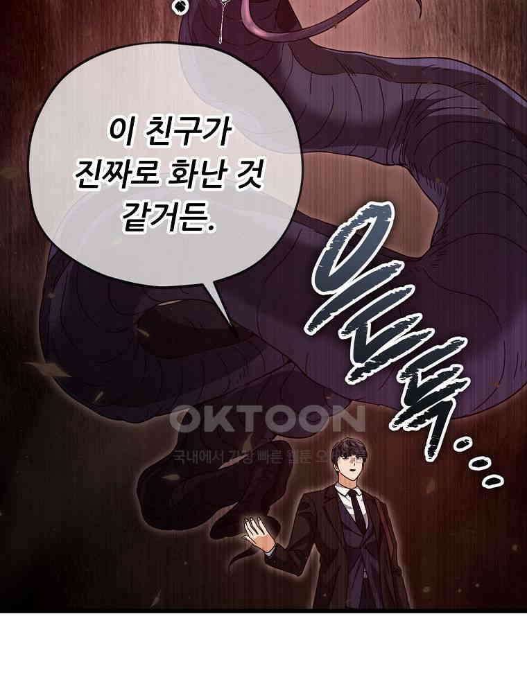 아빠가 너무 강함 191화 90