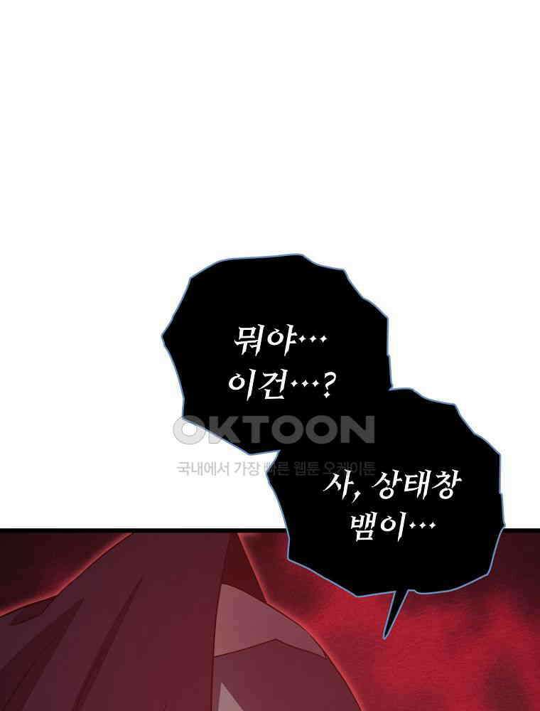 아빠가 너무 강함 191화 91