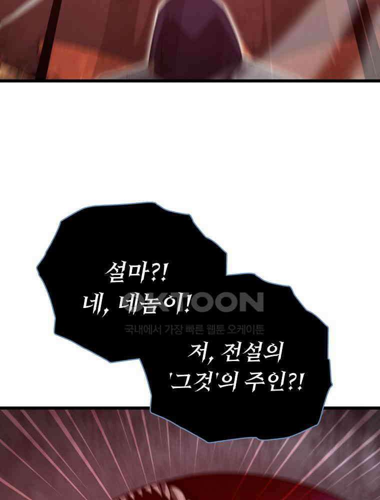 아빠가 너무 강함 191화 95