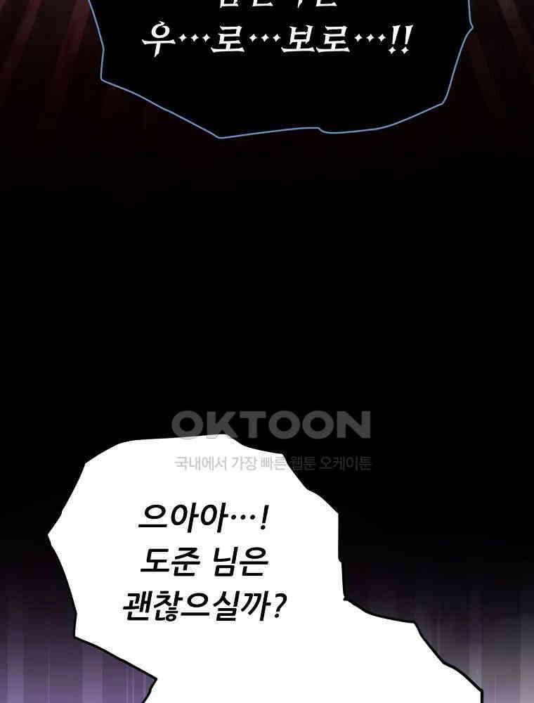 아빠가 너무 강함 191화 97