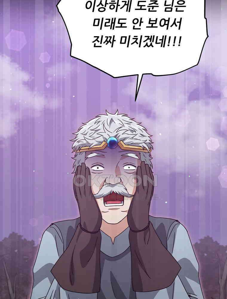 아빠가 너무 강함 191화 98
