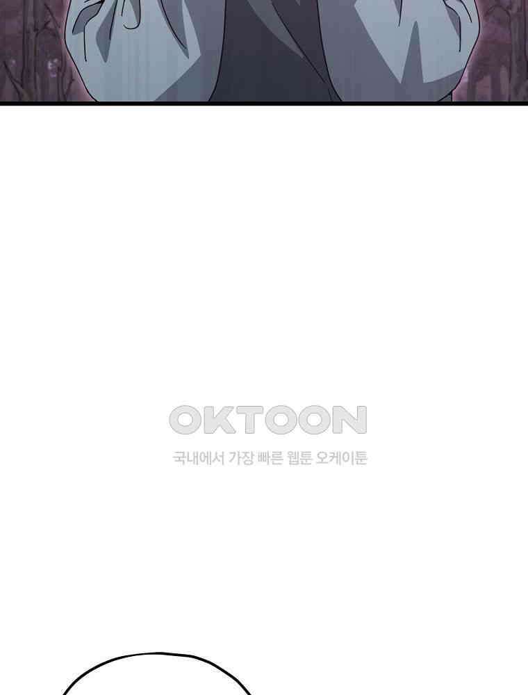 아빠가 너무 강함 191화 99