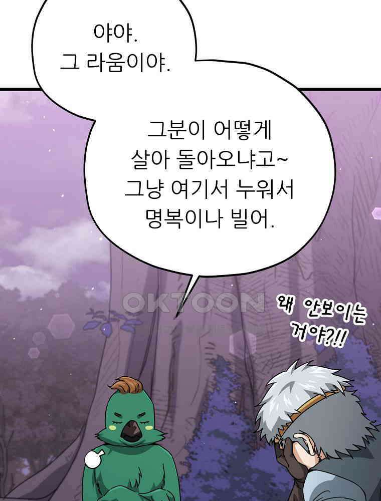 아빠가 너무 강함 191화 100