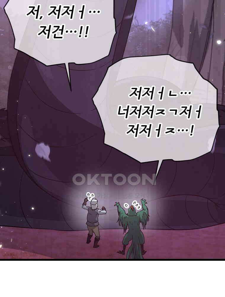 아빠가 너무 강함 191화 107