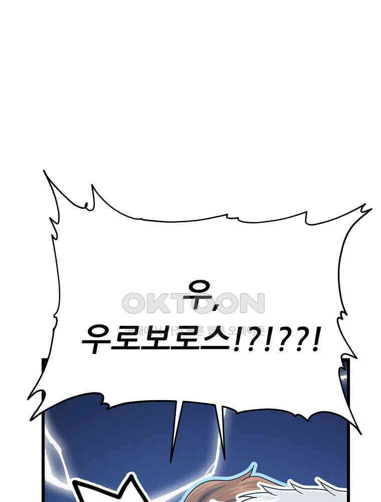 아빠가 너무 강함 191화 108