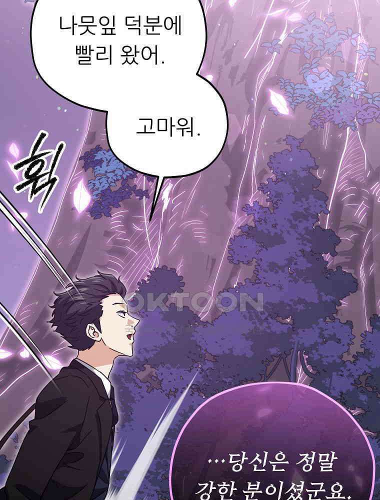 아빠가 너무 강함 191화 111
