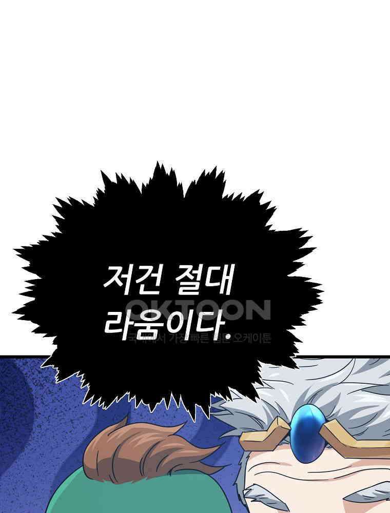 아빠가 너무 강함 191화 118