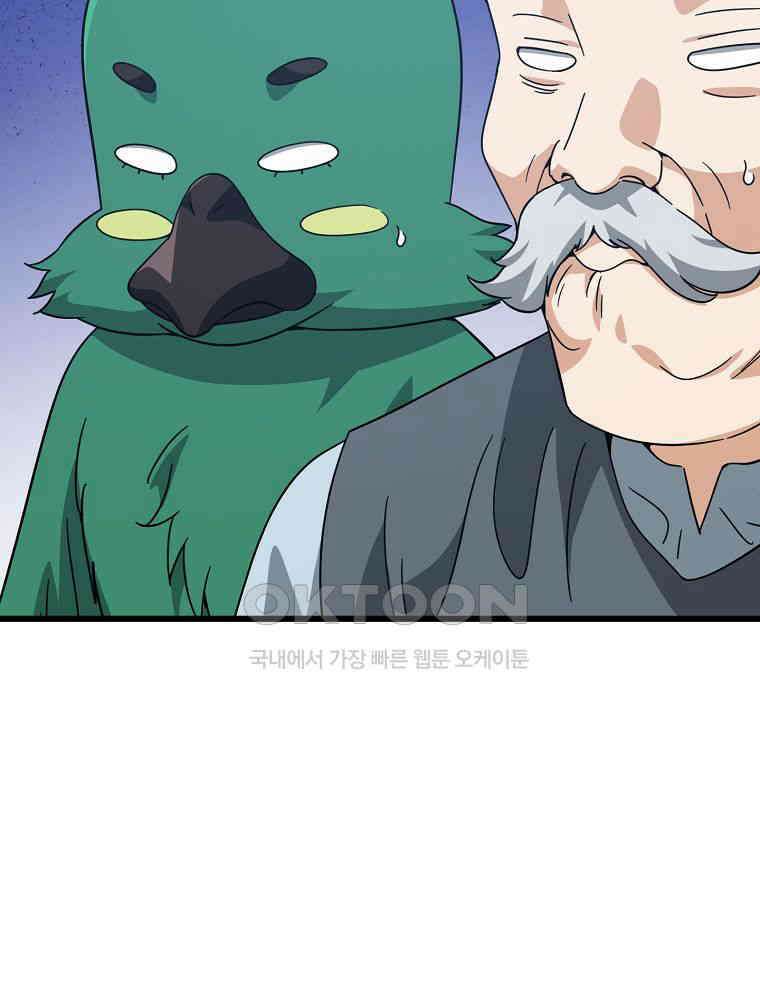 아빠가 너무 강함 191화 119