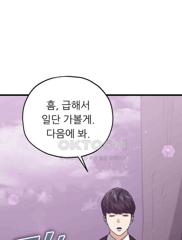 아빠가 너무 강함 191화 120