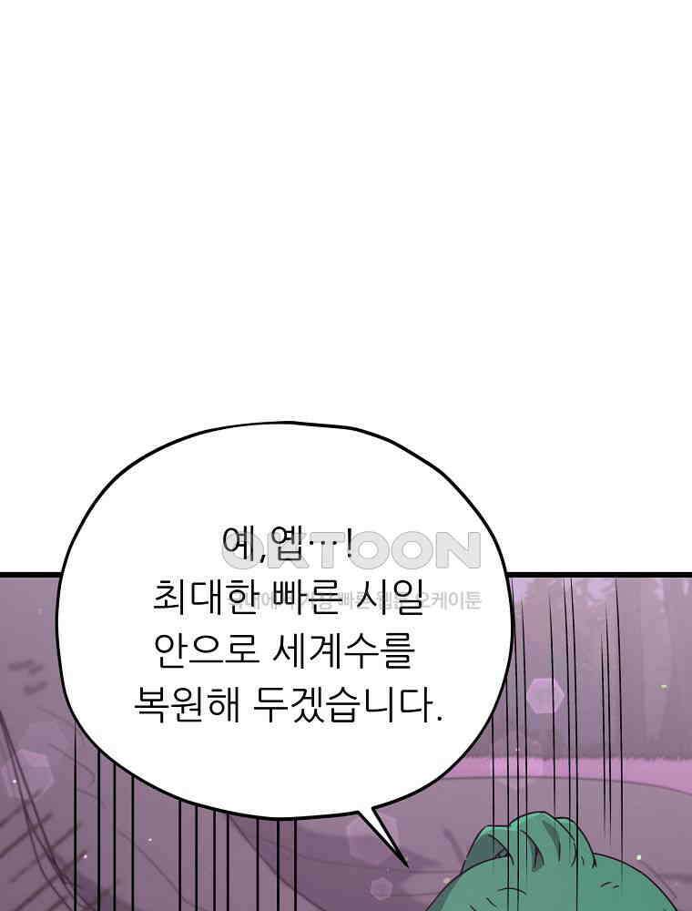아빠가 너무 강함 191화 122