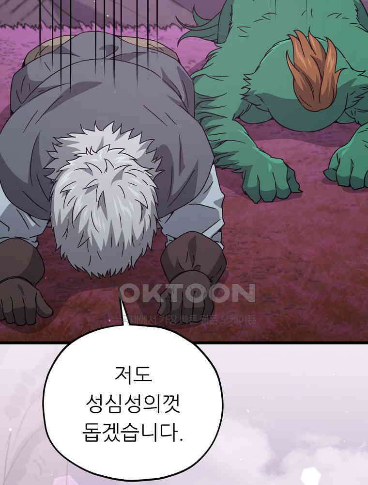 아빠가 너무 강함 191화 123