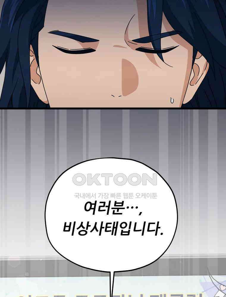 아빠가 너무 강함 191화 127