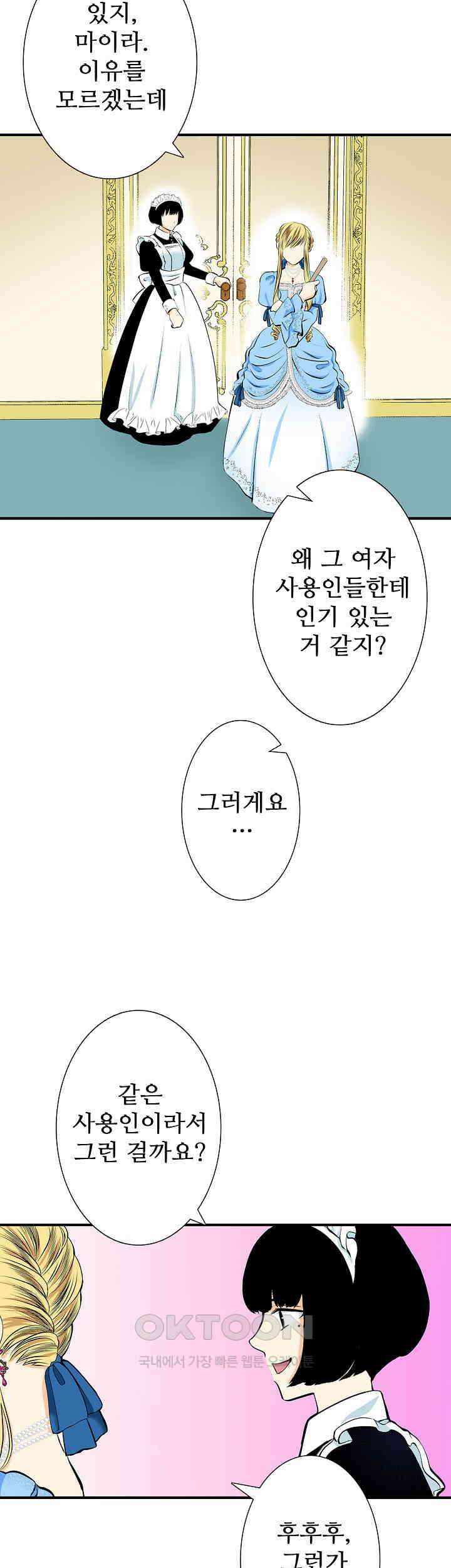 실수로 청혼받은 여자는 1년 뒤 이혼당한다 64화 2