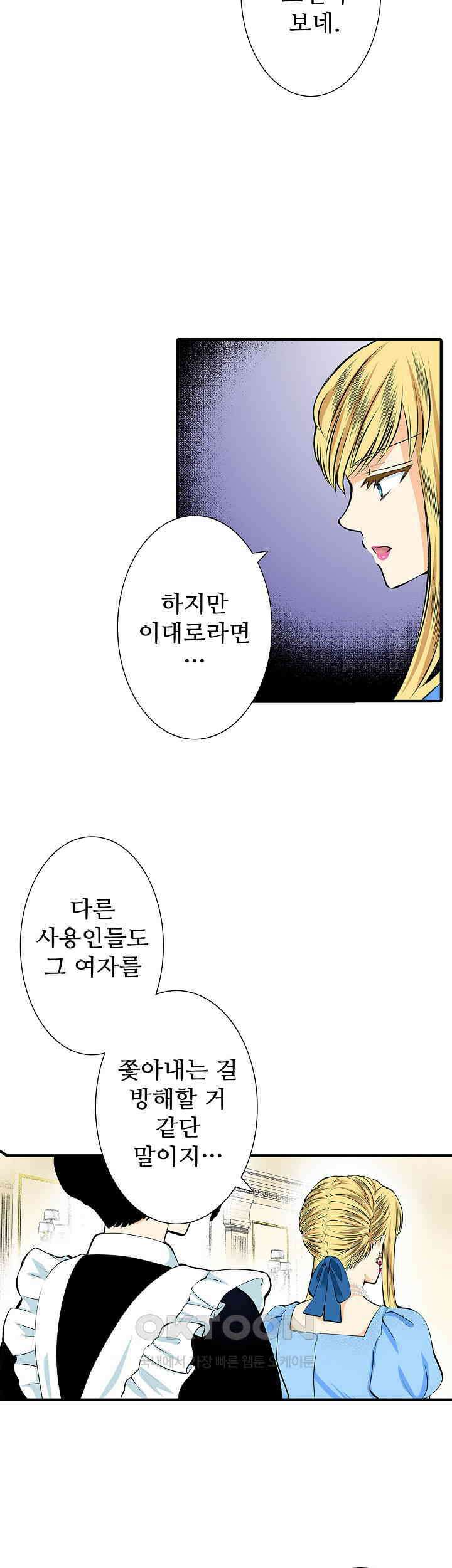 실수로 청혼받은 여자는 1년 뒤 이혼당한다 64화 3