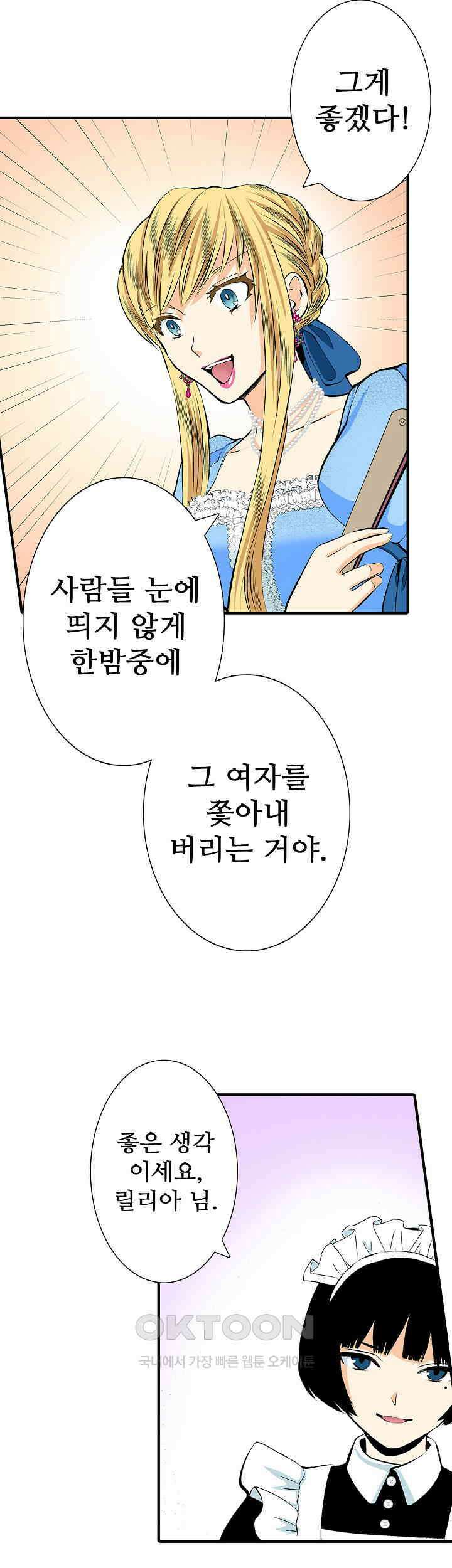 실수로 청혼받은 여자는 1년 뒤 이혼당한다 64화 4