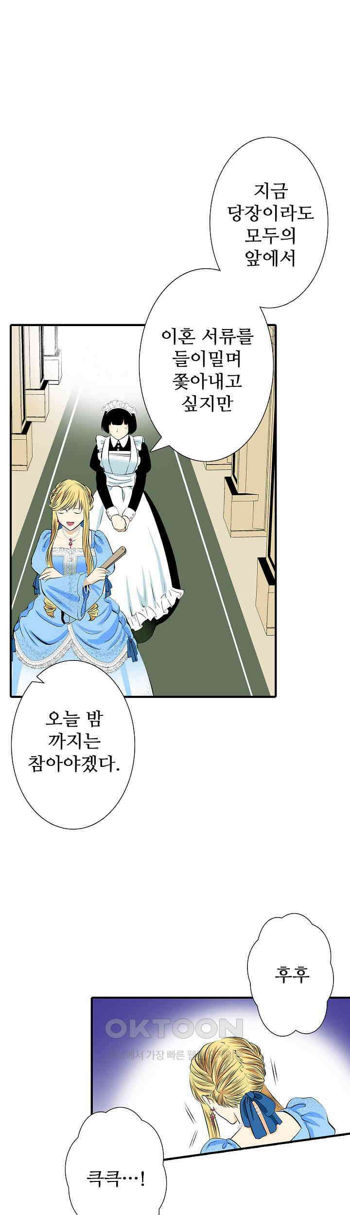 실수로 청혼받은 여자는 1년 뒤 이혼당한다 64화 5