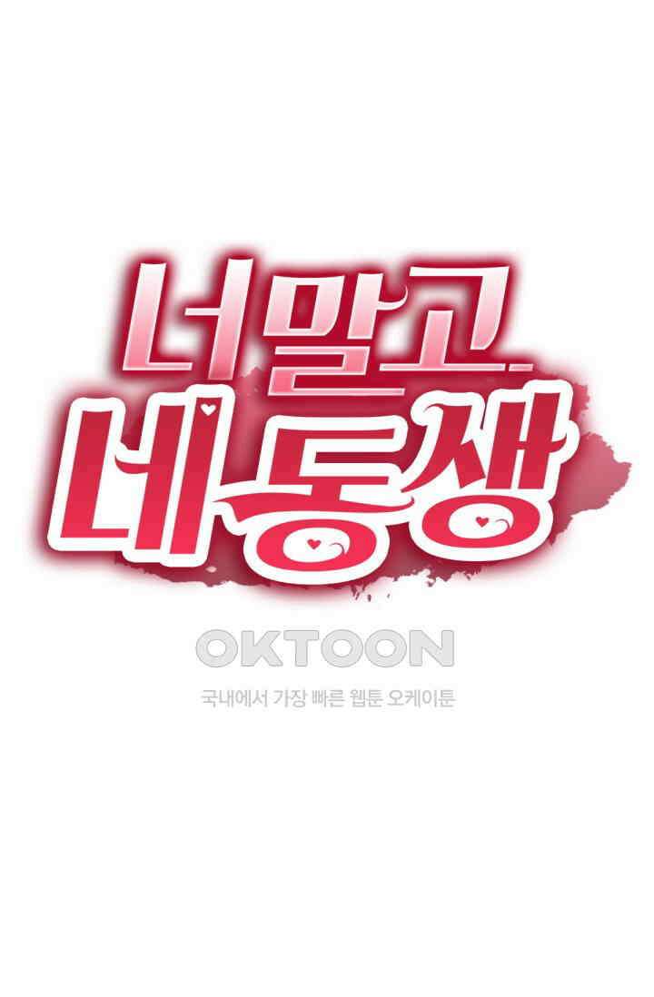 너 말고 네 동생 247화 1