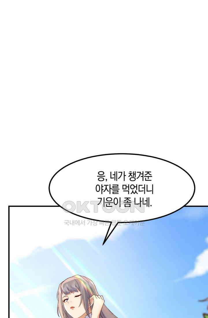 너 말고 네 동생 247화 2