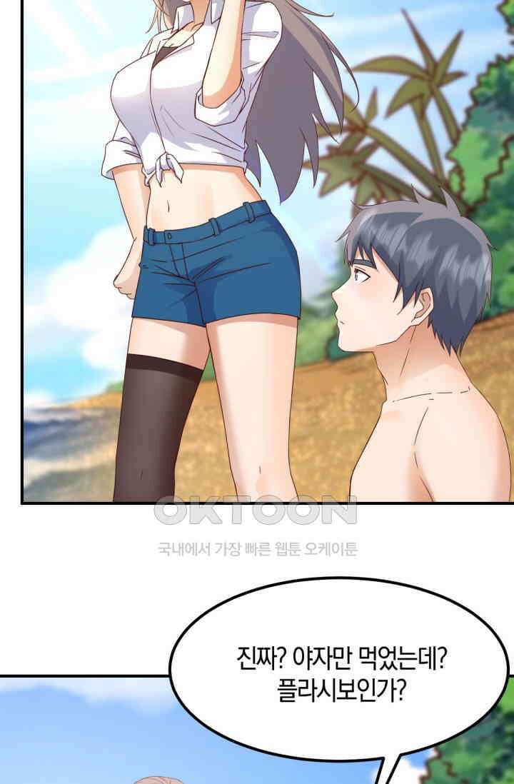 너 말고 네 동생 247화 3