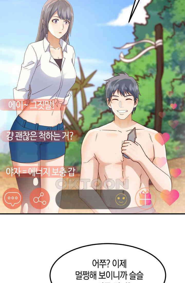 너 말고 네 동생 247화 4