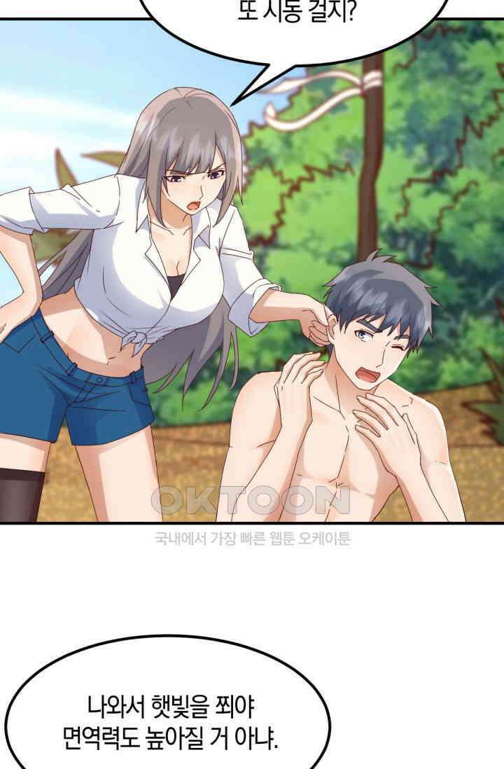 너 말고 네 동생 247화 5
