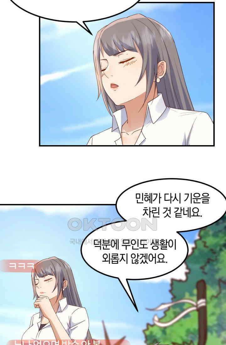 너 말고 네 동생 247화 6