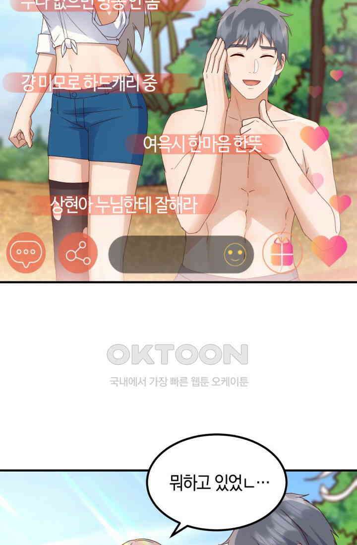 너 말고 네 동생 247화 7