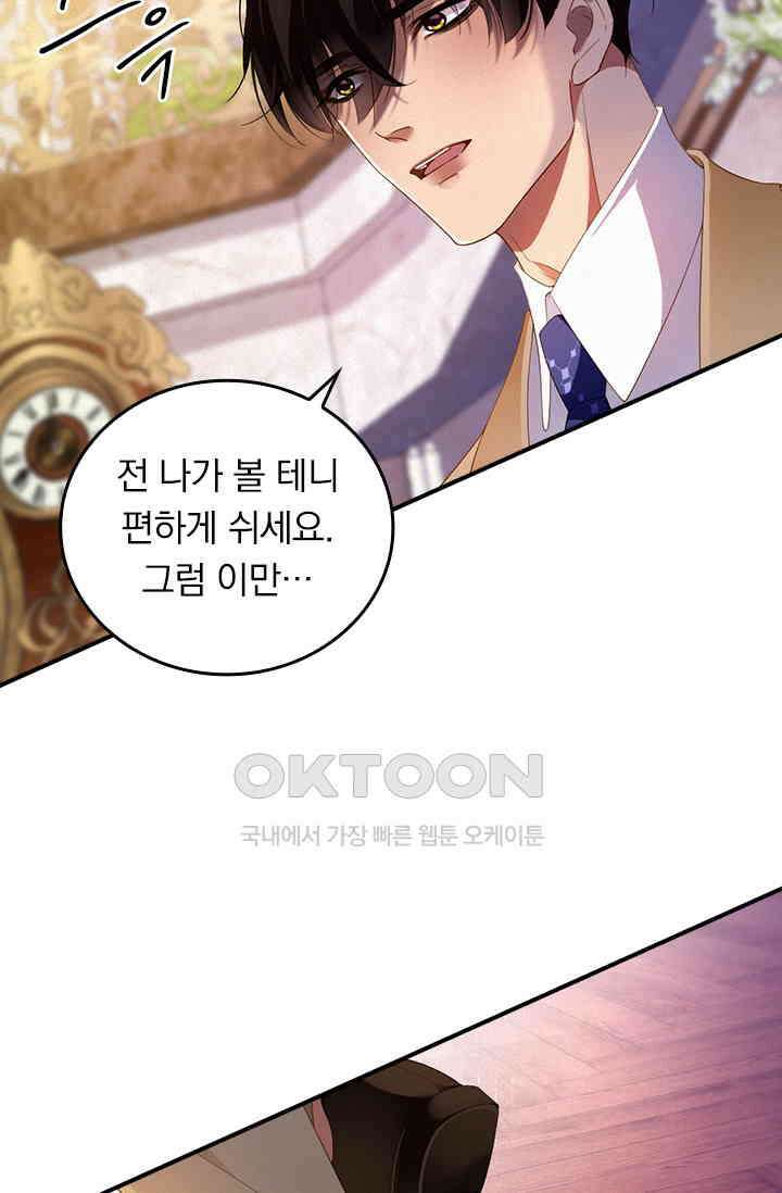 페로몬 샤워 70화 8