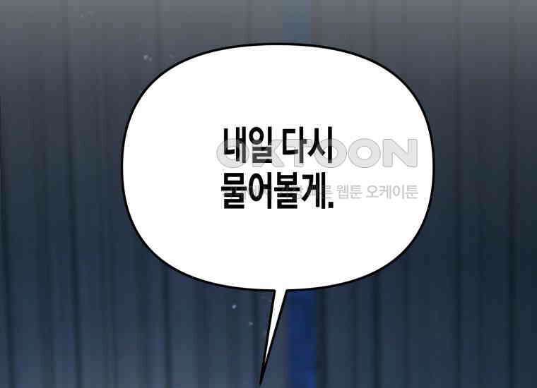 지금 거신 전화는 13화 5