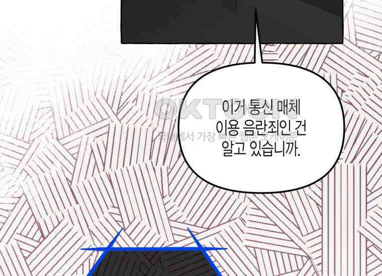지금 거신 전화는 13화 38