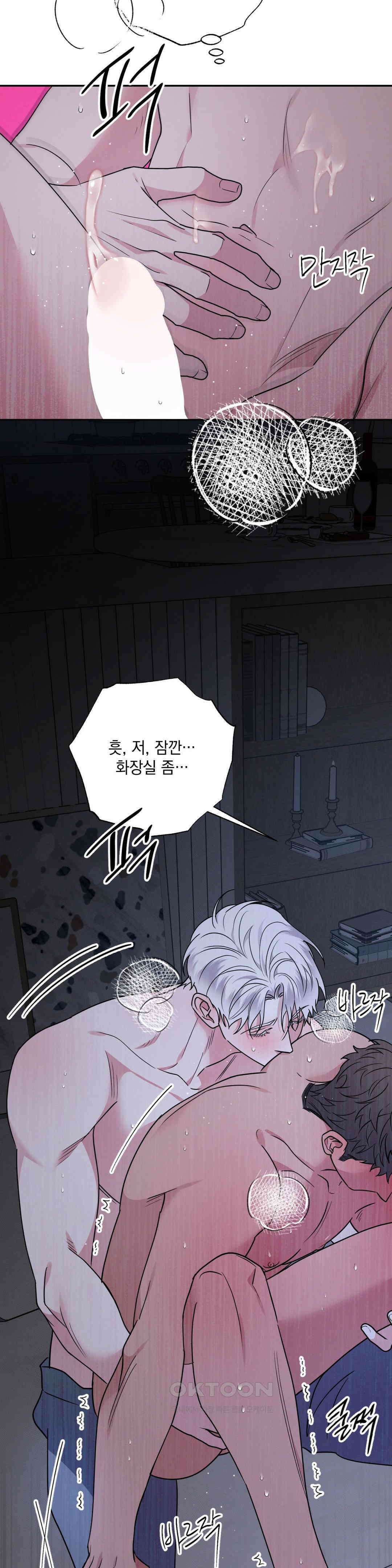 인어의 늪 18화 14