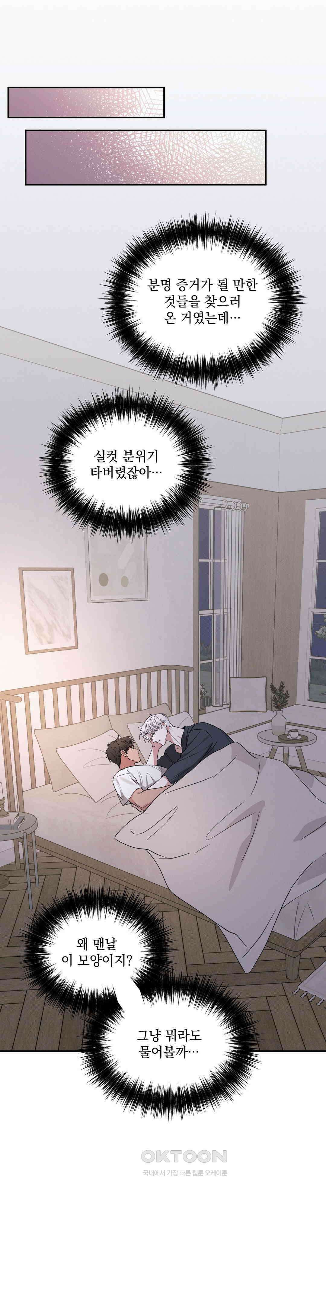 인어의 늪 18화 31