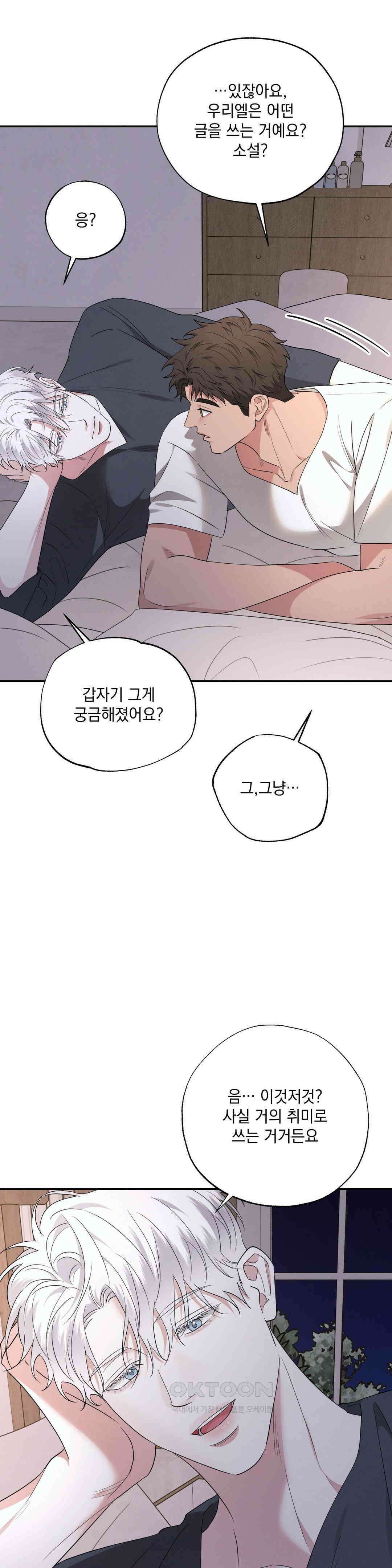 인어의 늪 18화 32
