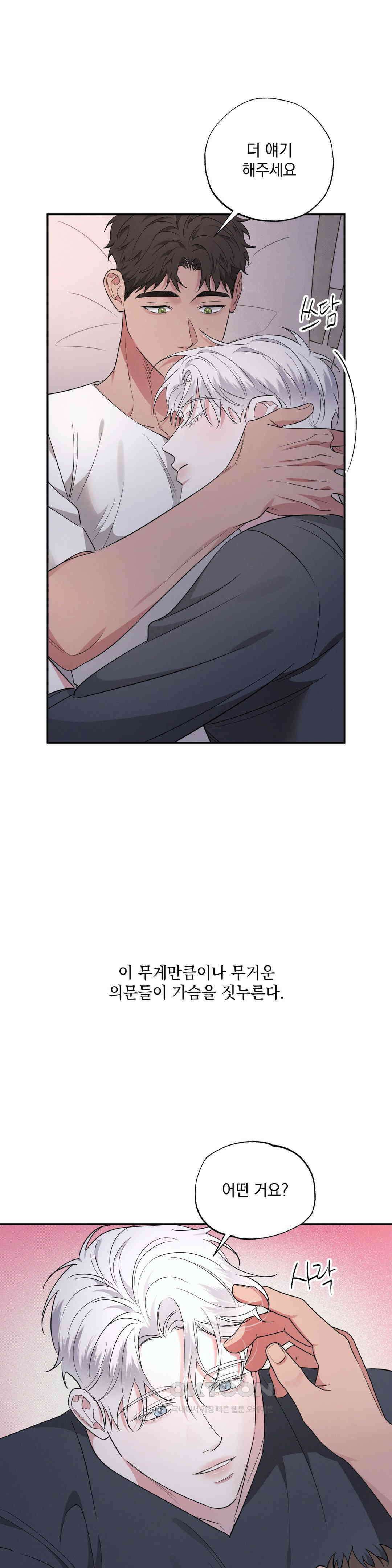 인어의 늪 18화 35