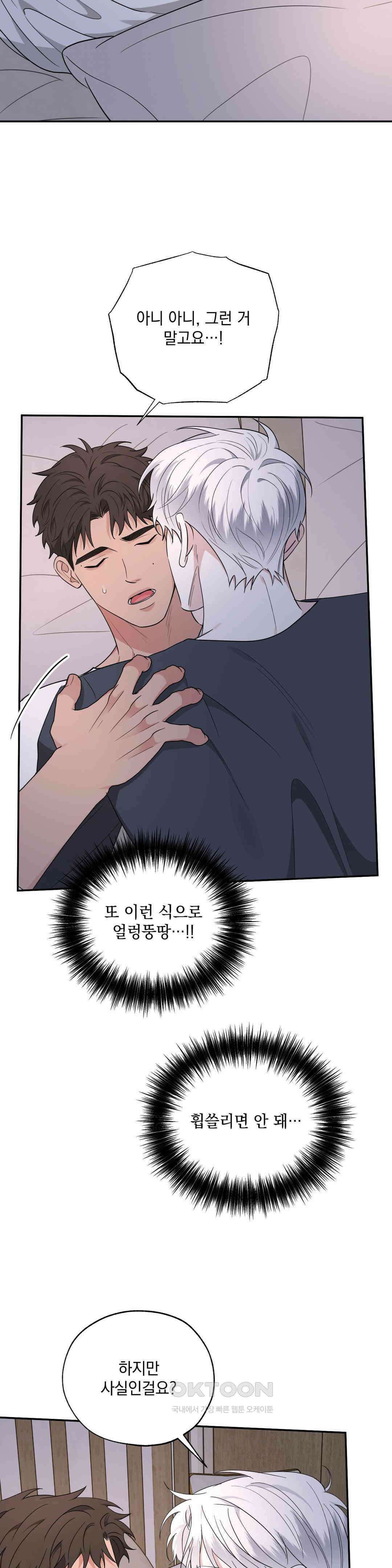 인어의 늪 18화 38