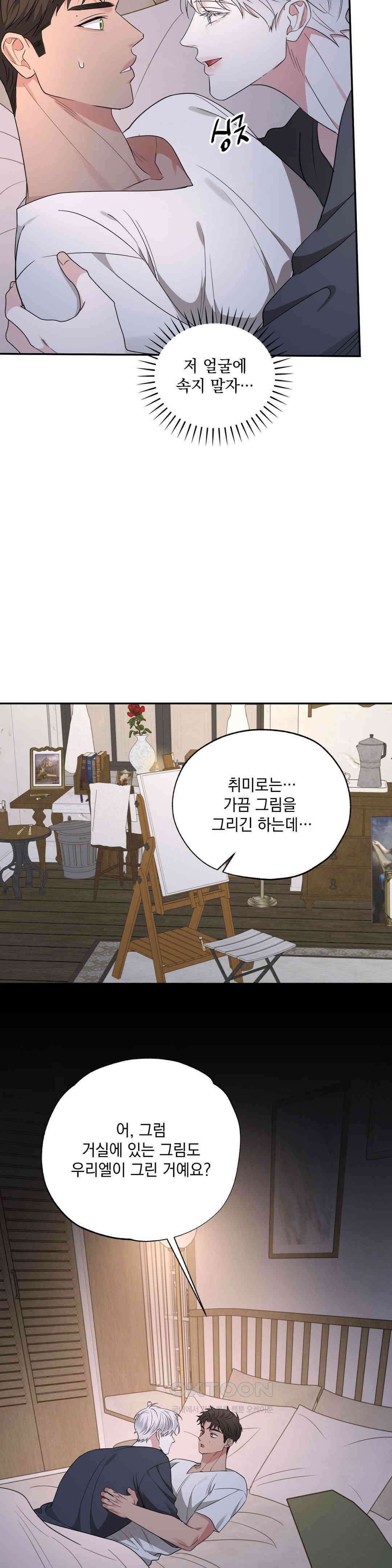 인어의 늪 18화 39
