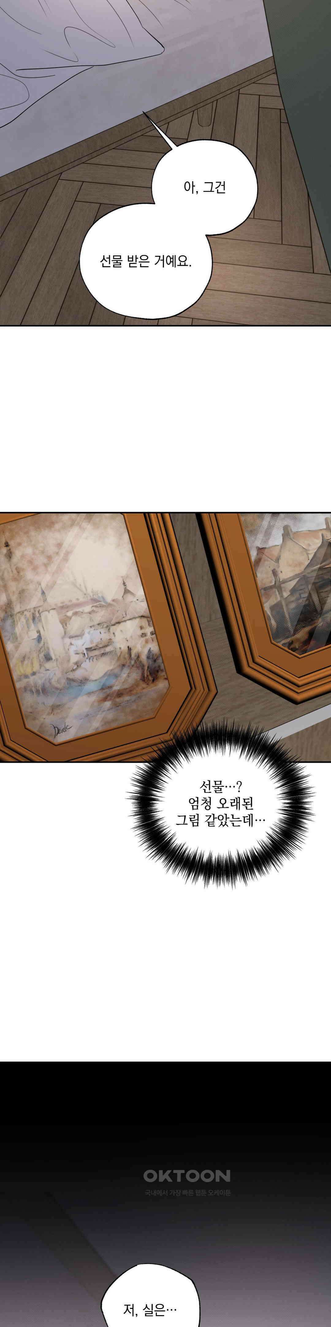 인어의 늪 18화 40