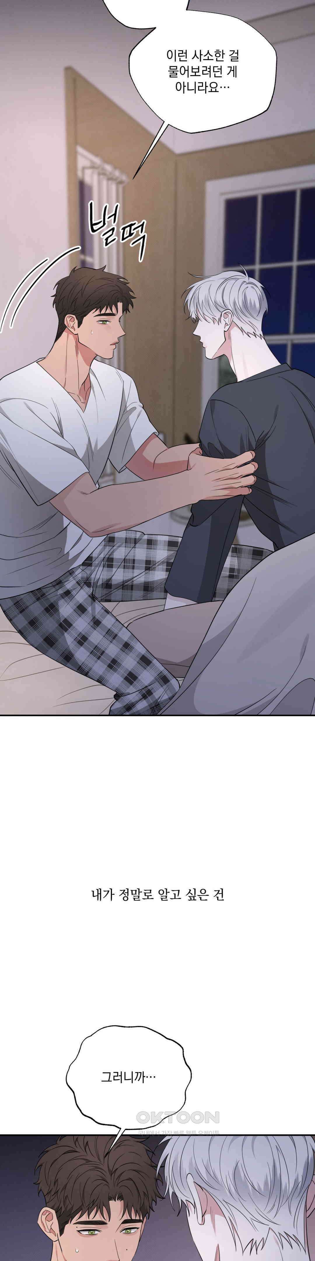 인어의 늪 18화 41