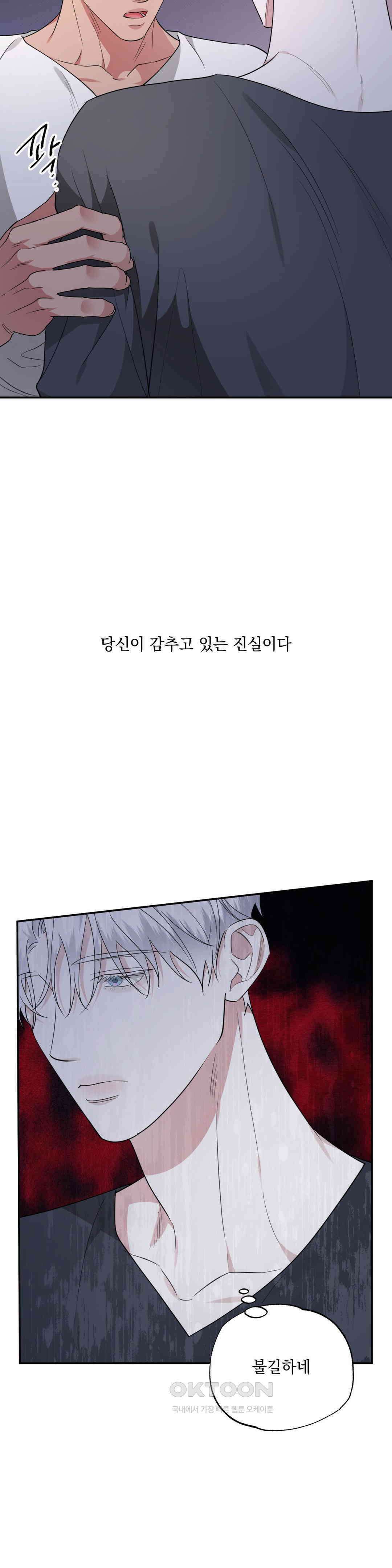 인어의 늪 18화 42