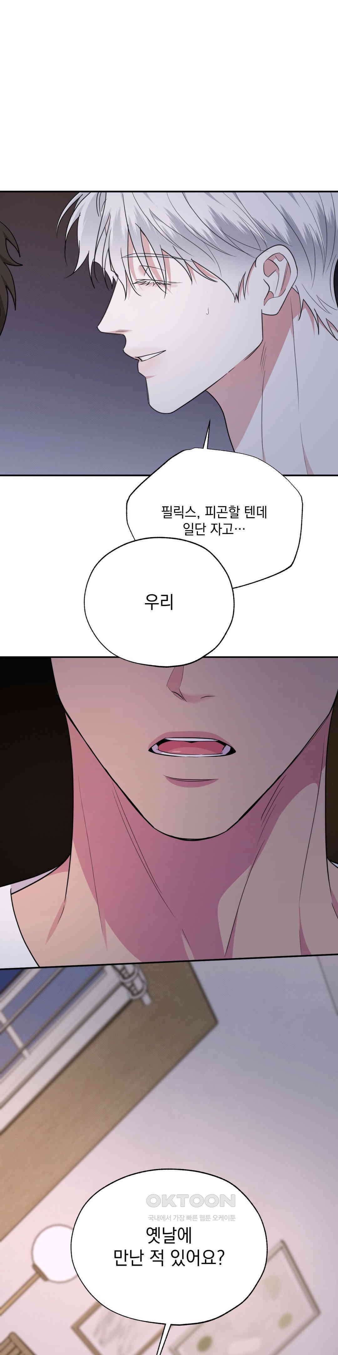 인어의 늪 18화 43